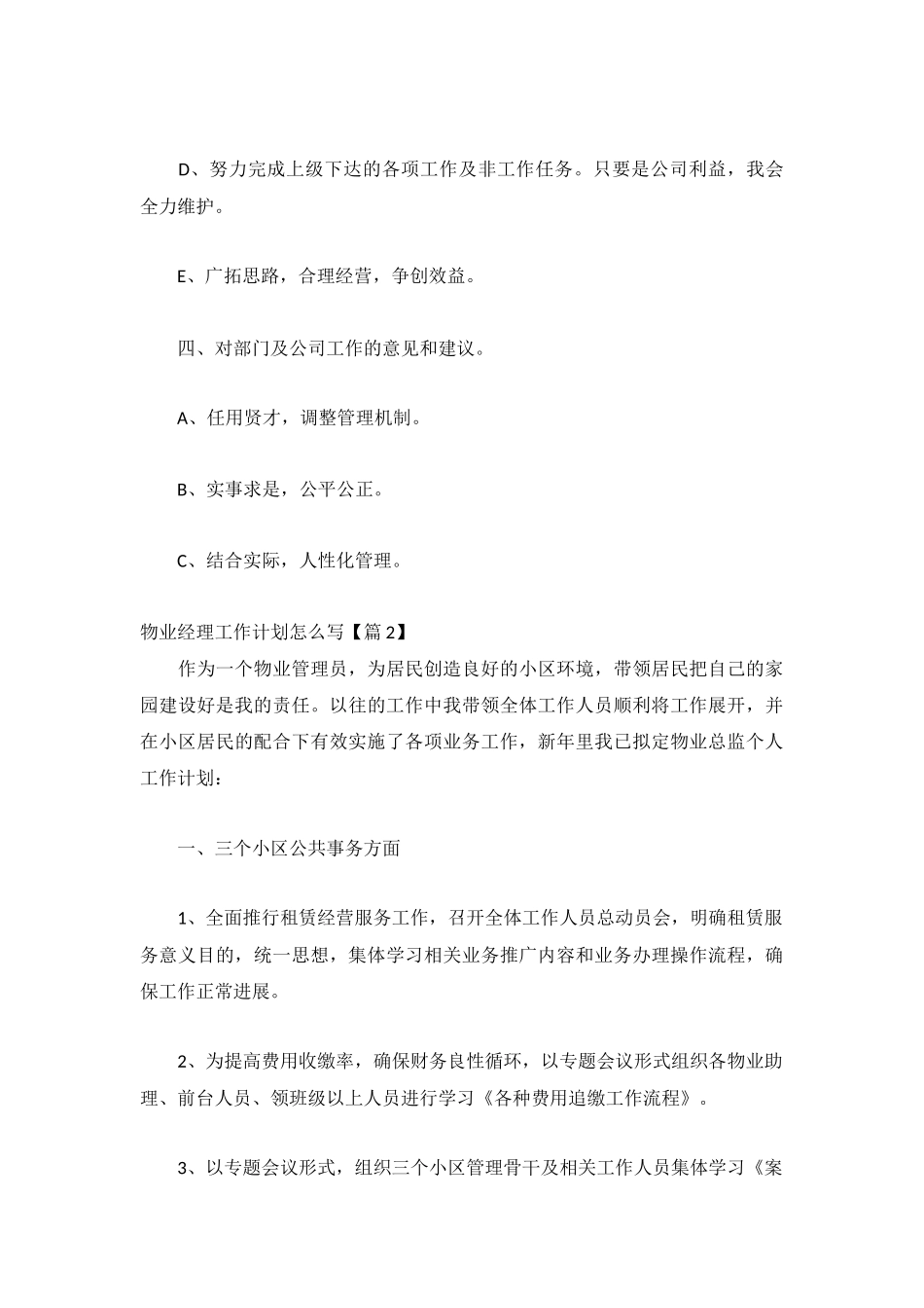 物业经理工作计划10篇.docx_第3页