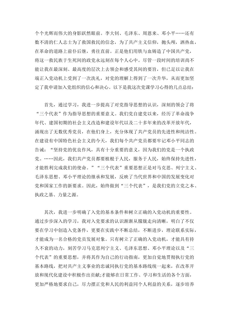 经典入党心得体会2023年3篇.docx_第3页
