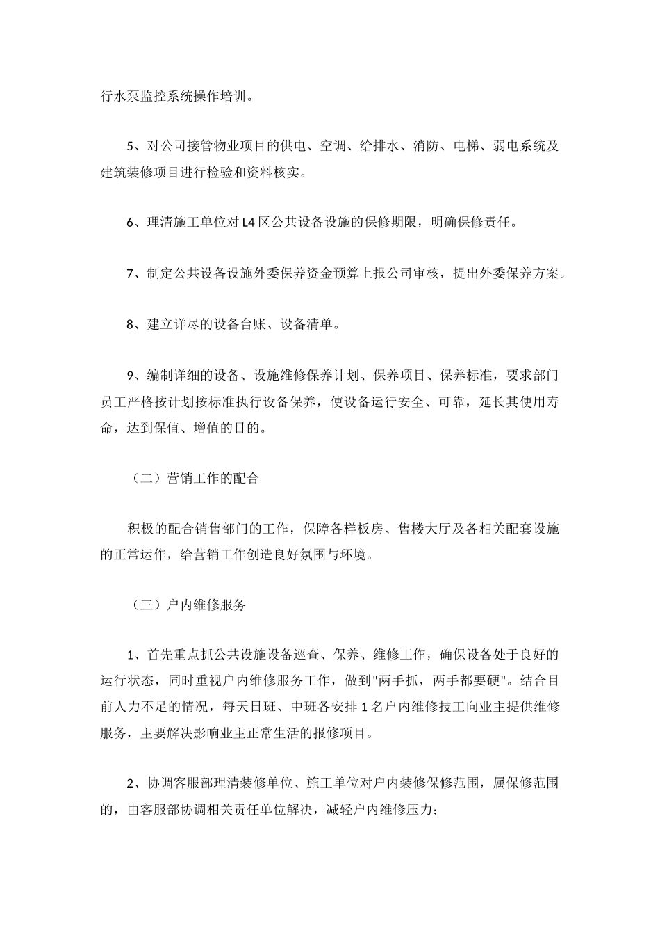 物业周工作计划(通用5篇).docx_第3页