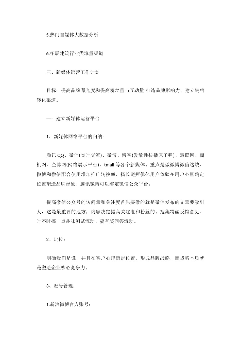 新媒体部工作计划1000字集锦.docx_第2页
