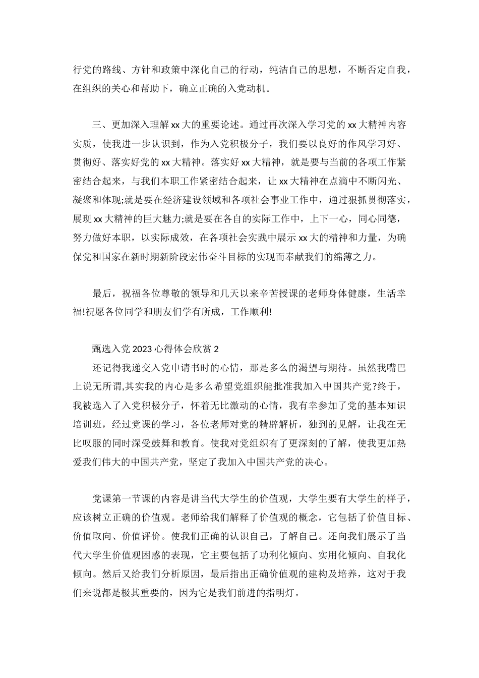 甄选入党2023心得体会欣赏.docx_第2页