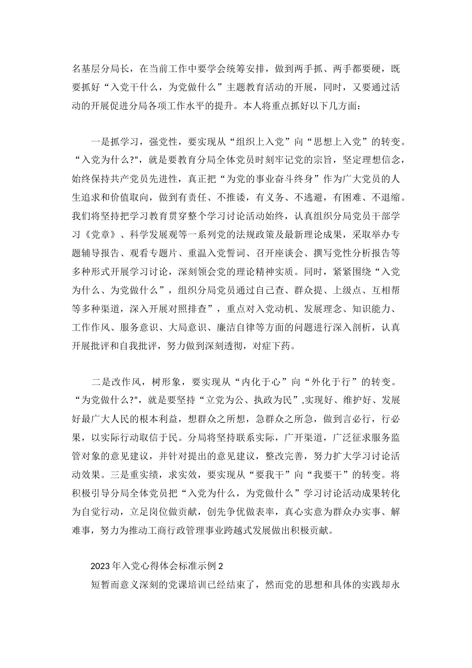 2023年入党心得体会标准示例3篇.docx_第2页