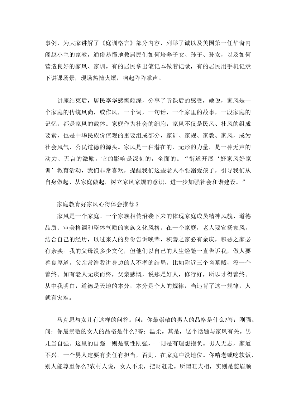 家庭教育好家风心得体会推荐3篇.docx_第3页