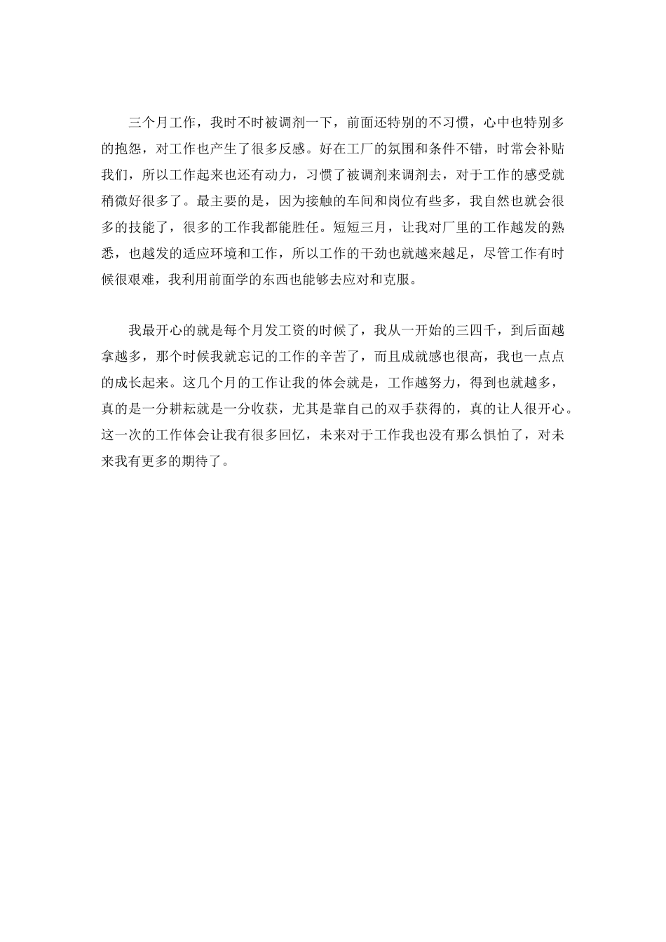 推荐工作心得体会万能范例3篇.docx_第3页