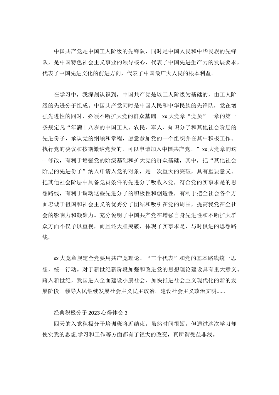 经典积极分子2023心得体会集锦.docx_第2页