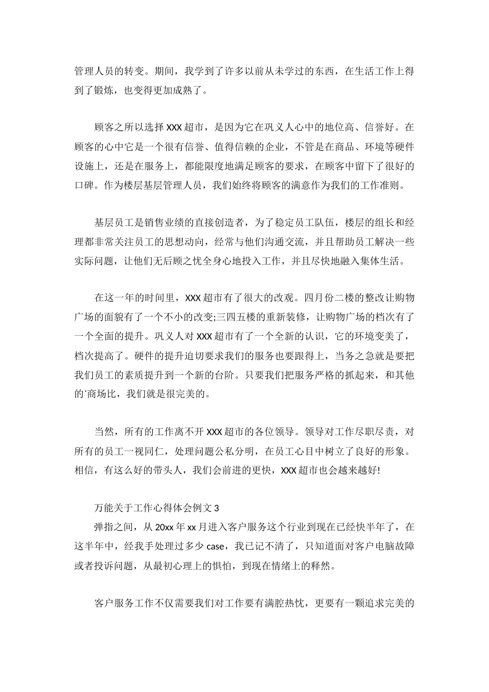 万能关于工作心得体会例文4篇.docx_第2页