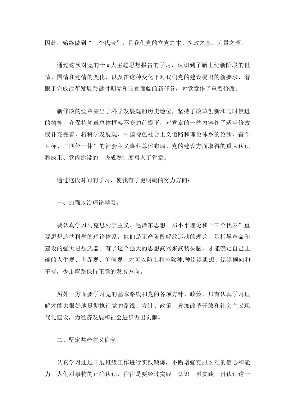 推荐积极分子心得体会2023模板3篇.docx_第2页