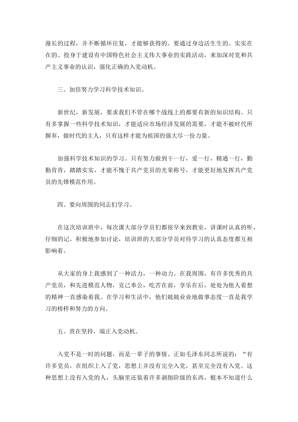 推荐积极分子心得体会2023模板3篇.docx_第3页