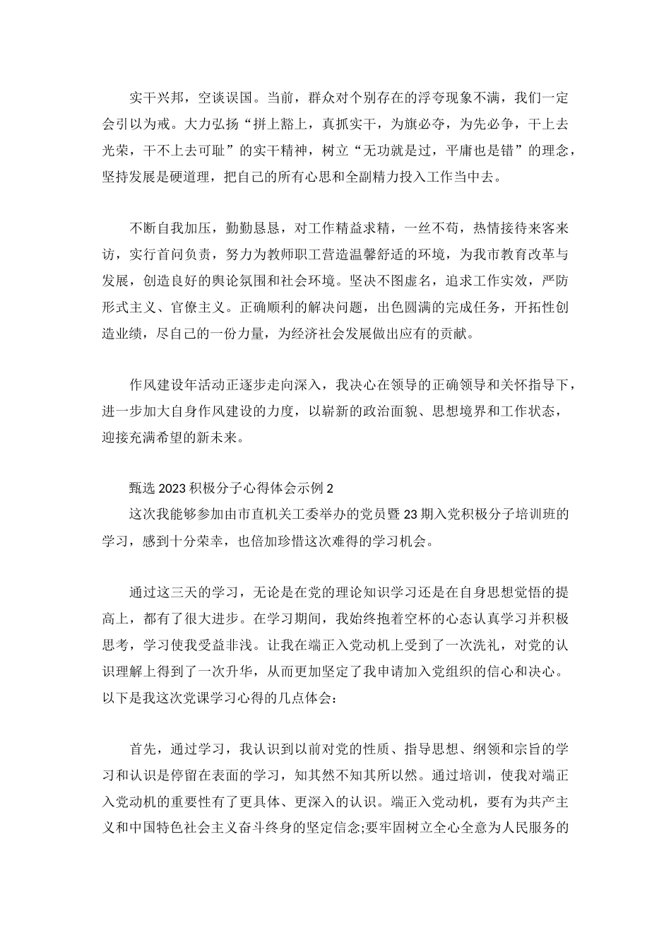 甄选2023积极分子心得体会示例3篇.docx_第3页