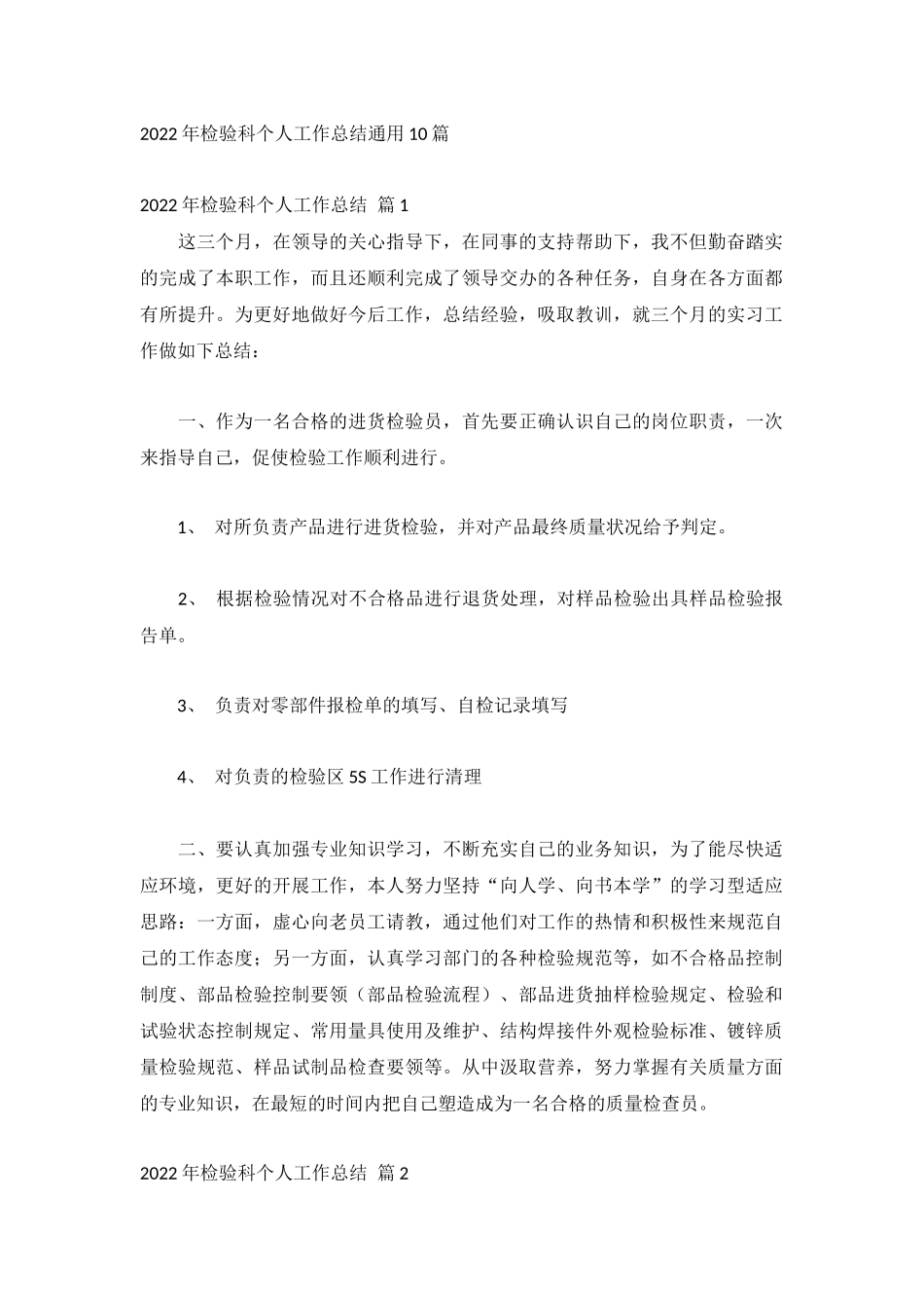 2022年检验科个人工作总结通用10篇.docx_第1页