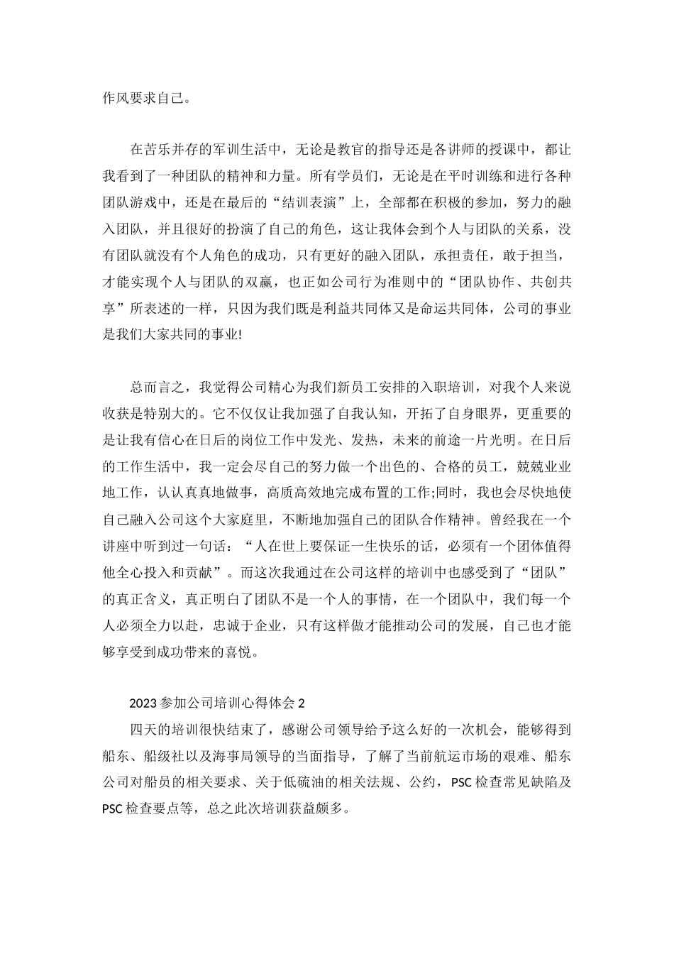 2023参加公司培训心得体会集锦.docx_第2页