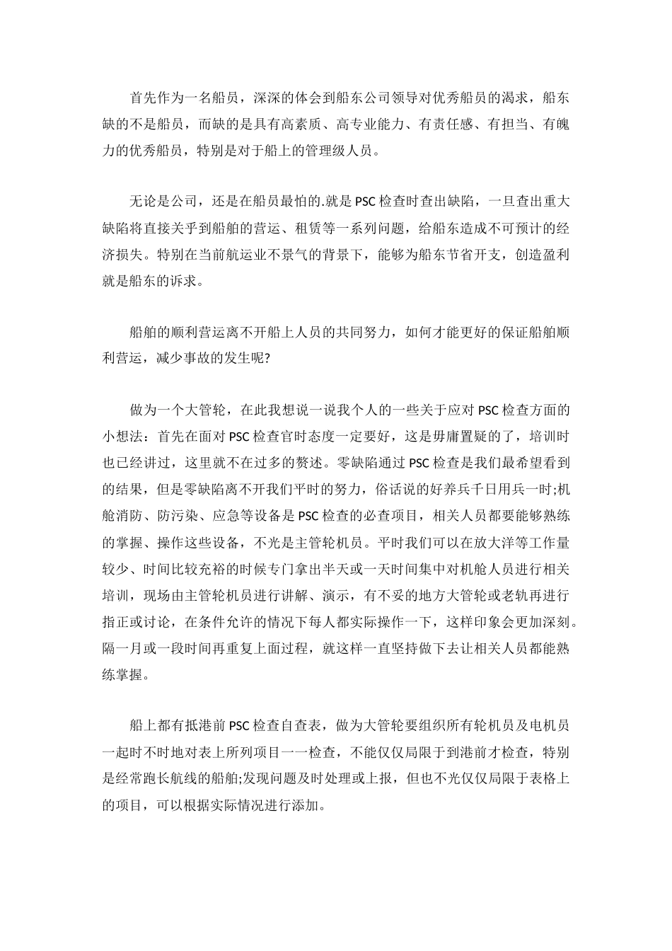 2023参加公司培训心得体会集锦.docx_第3页