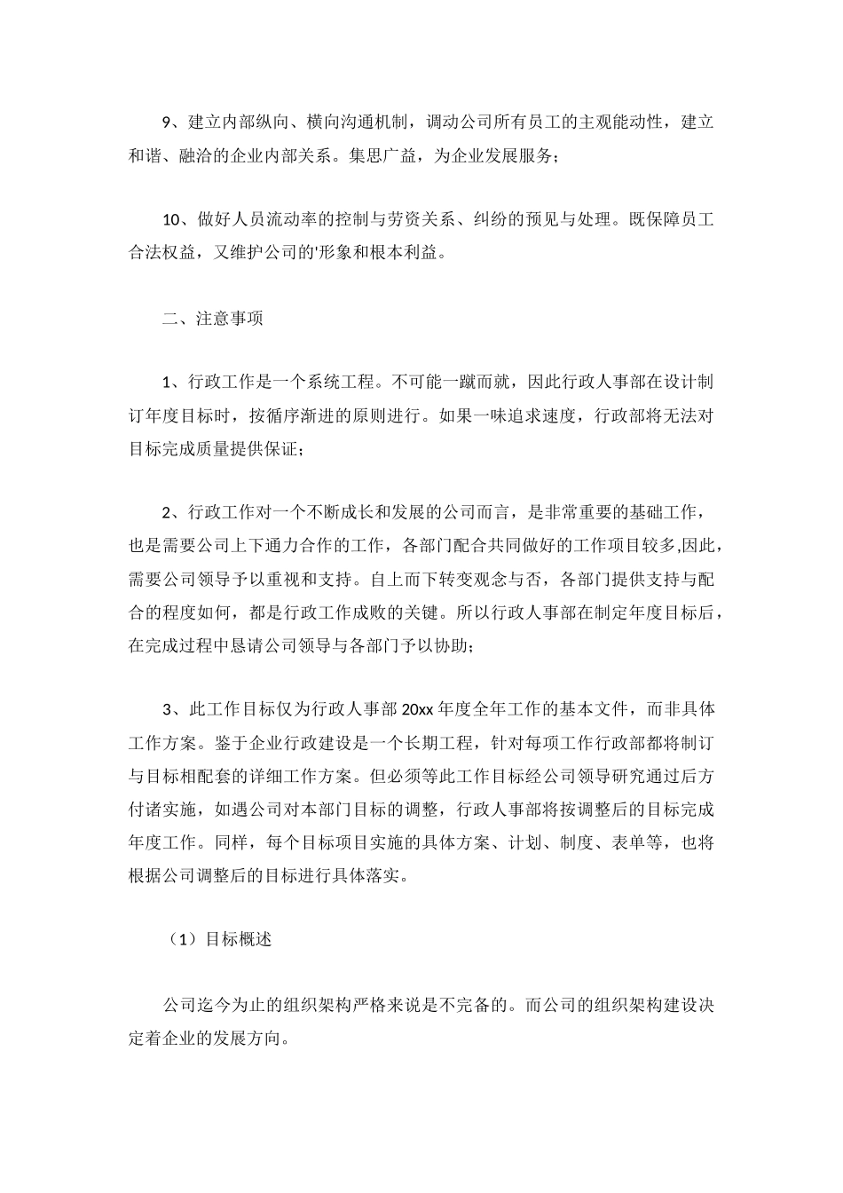 2023年4S店管理工作总结个人5篇.docx_第2页