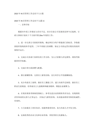 2023年4S店管理工作总结个人5篇.docx