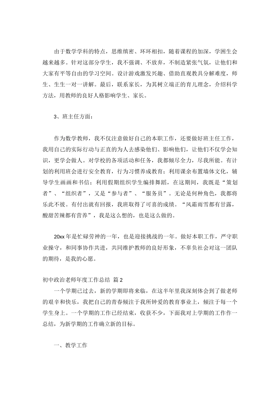初中政治老师年度工作总结汇总.docx_第2页