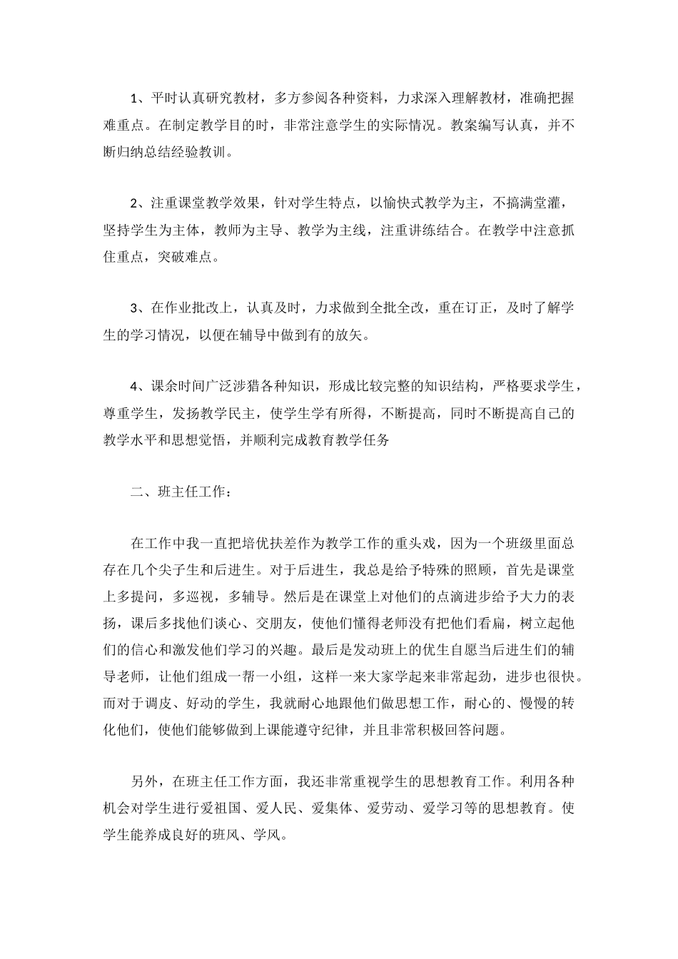 初中政治老师年度工作总结汇总.docx_第3页