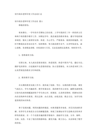初中政治老师年度工作总结汇总.docx