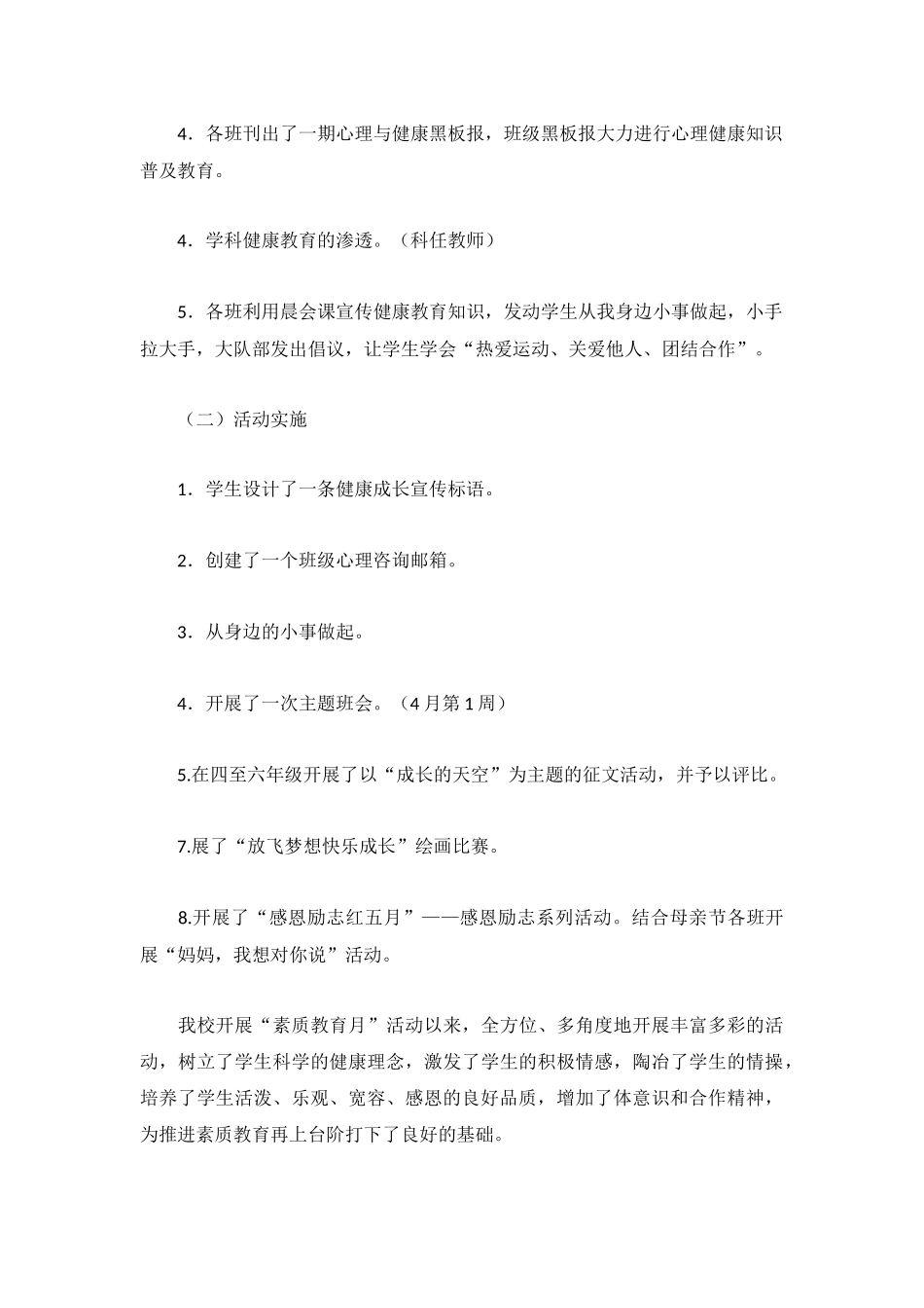 个人素质教育工作总结(通用10篇).docx_第2页
