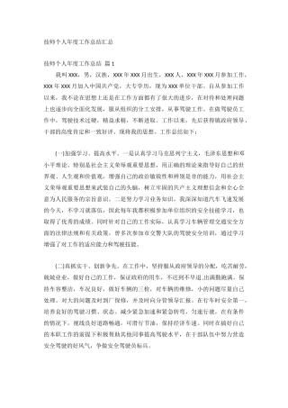 技师个人年度工作总结汇总.docx