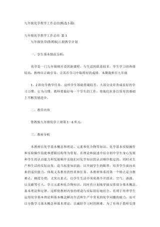 九年级化学教学工作总结(精选5篇).docx