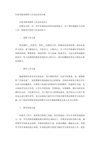 年度考核表教师工作总结实用合集.docx