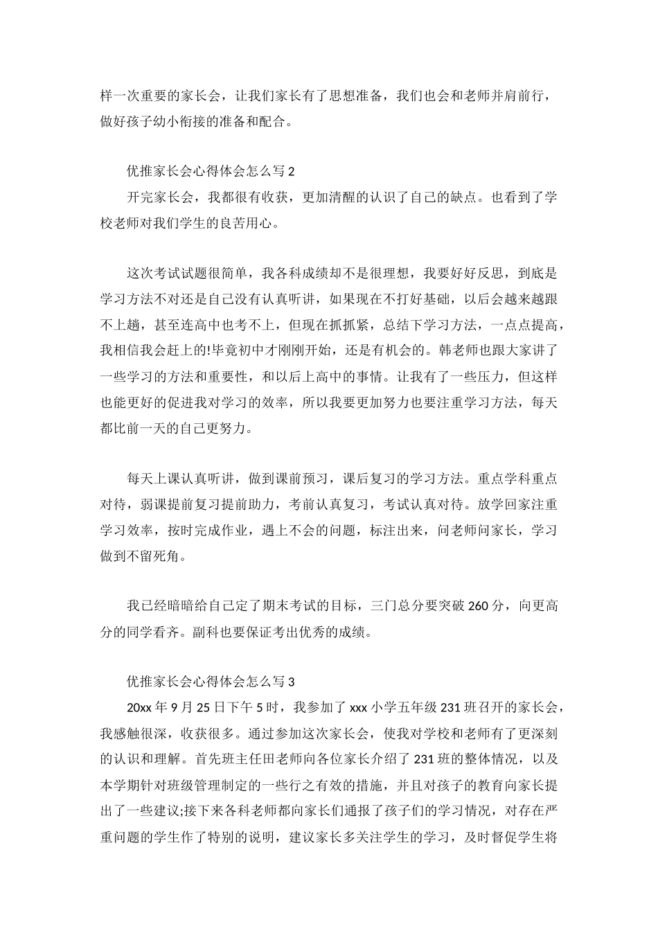 优推家长会心得体会3篇.docx_第2页