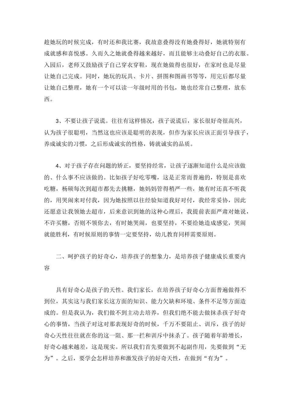 幼儿园教育心得体会优秀范例3篇.docx_第2页