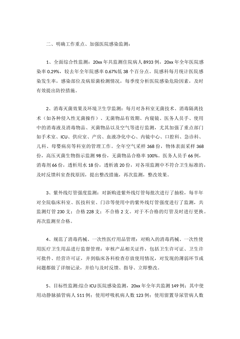系年终工作总结范文2000字(通用4篇).docx_第3页