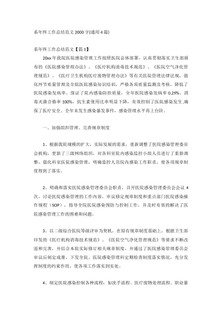 系年终工作总结范文2000字(通用4篇).docx
