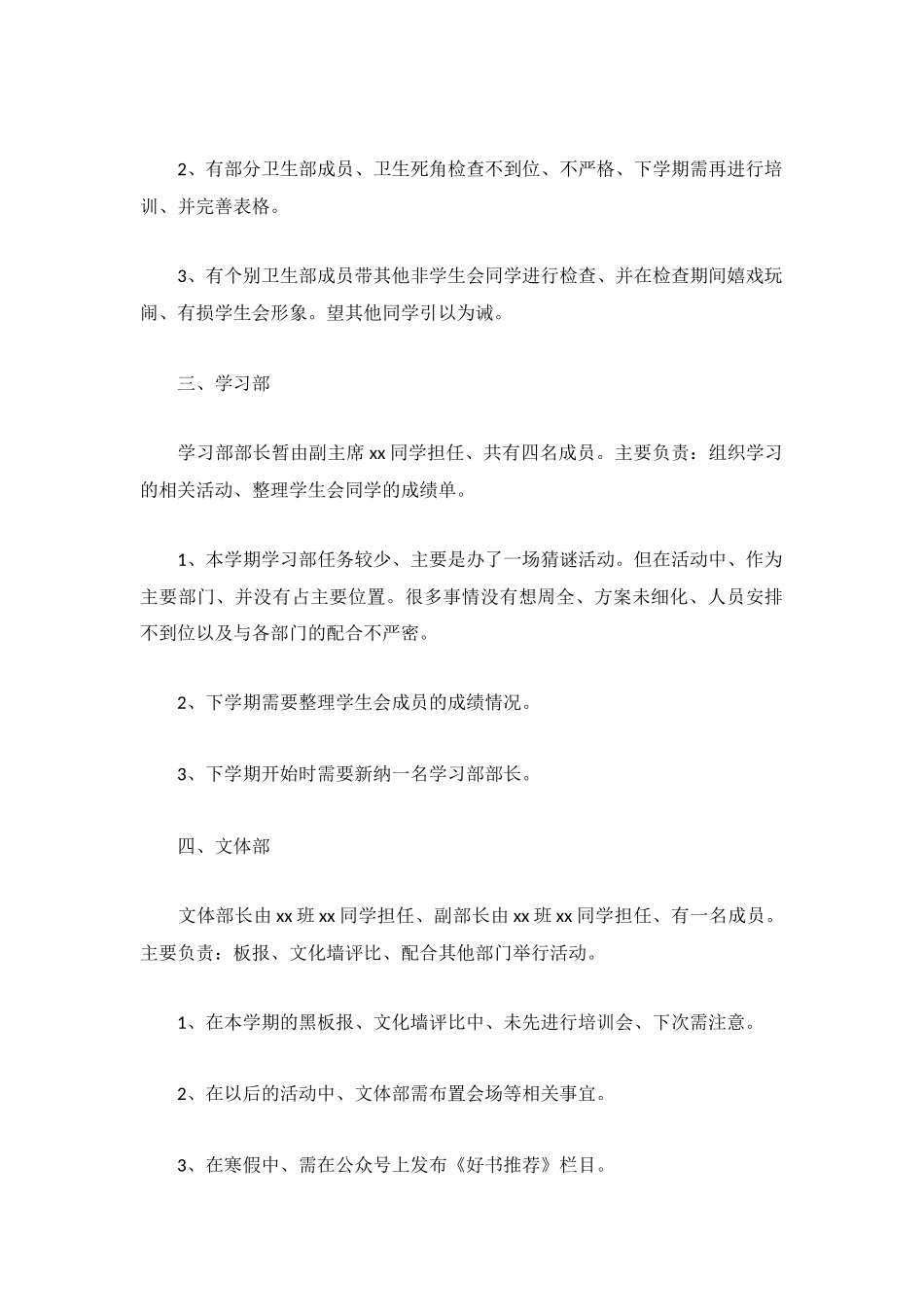 学生会部门工作总结2023年3篇.docx_第2页