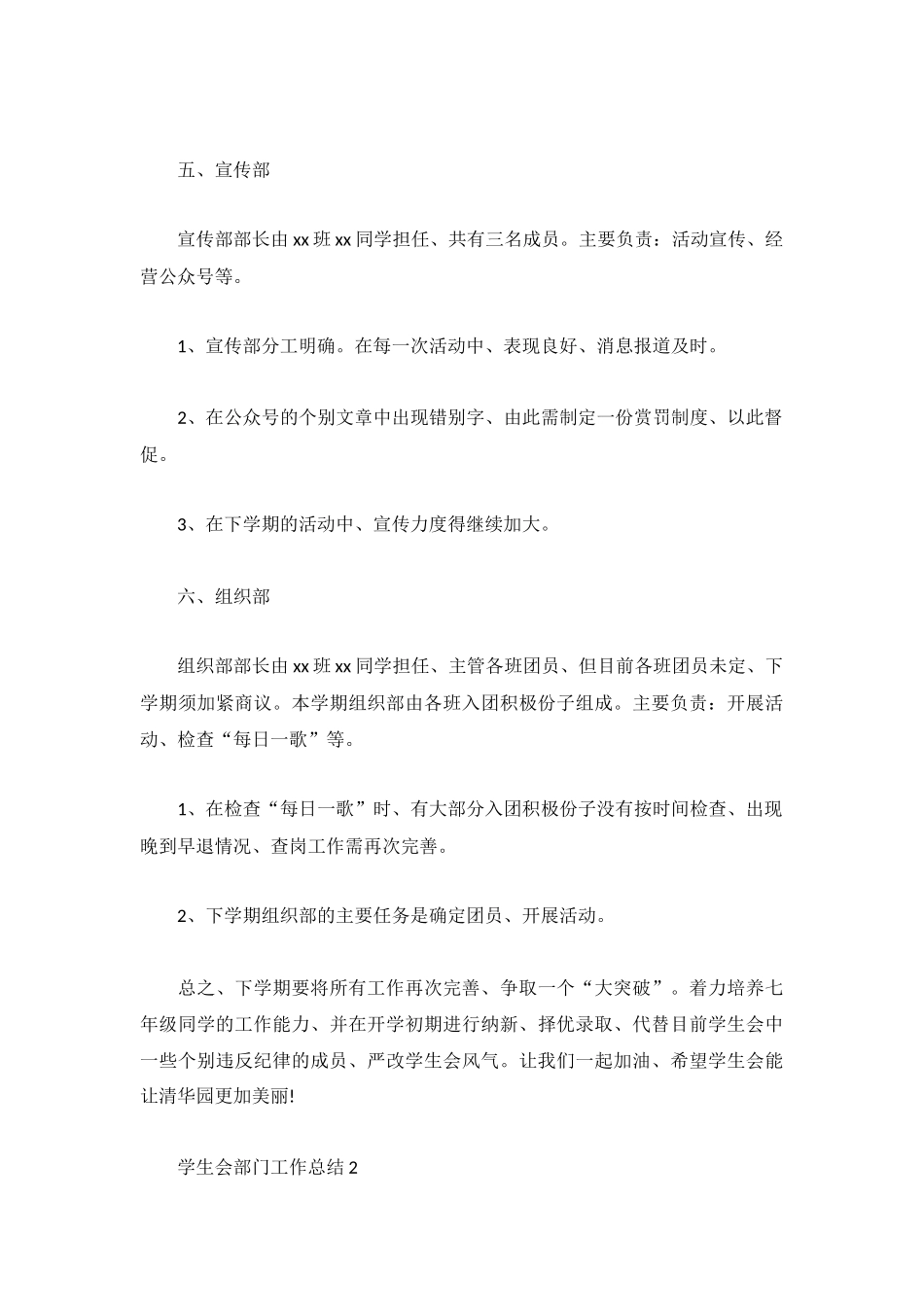 学生会部门工作总结2023年3篇.docx_第3页