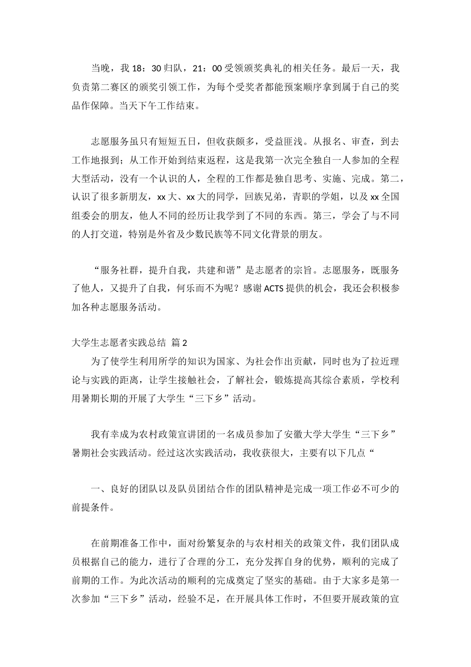 大学生志愿者实践总结(合集12篇).docx_第2页