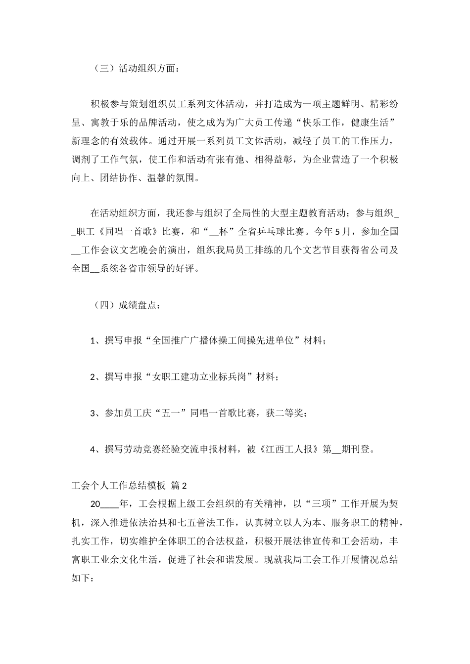工会个人工作总结模板合集.docx_第3页