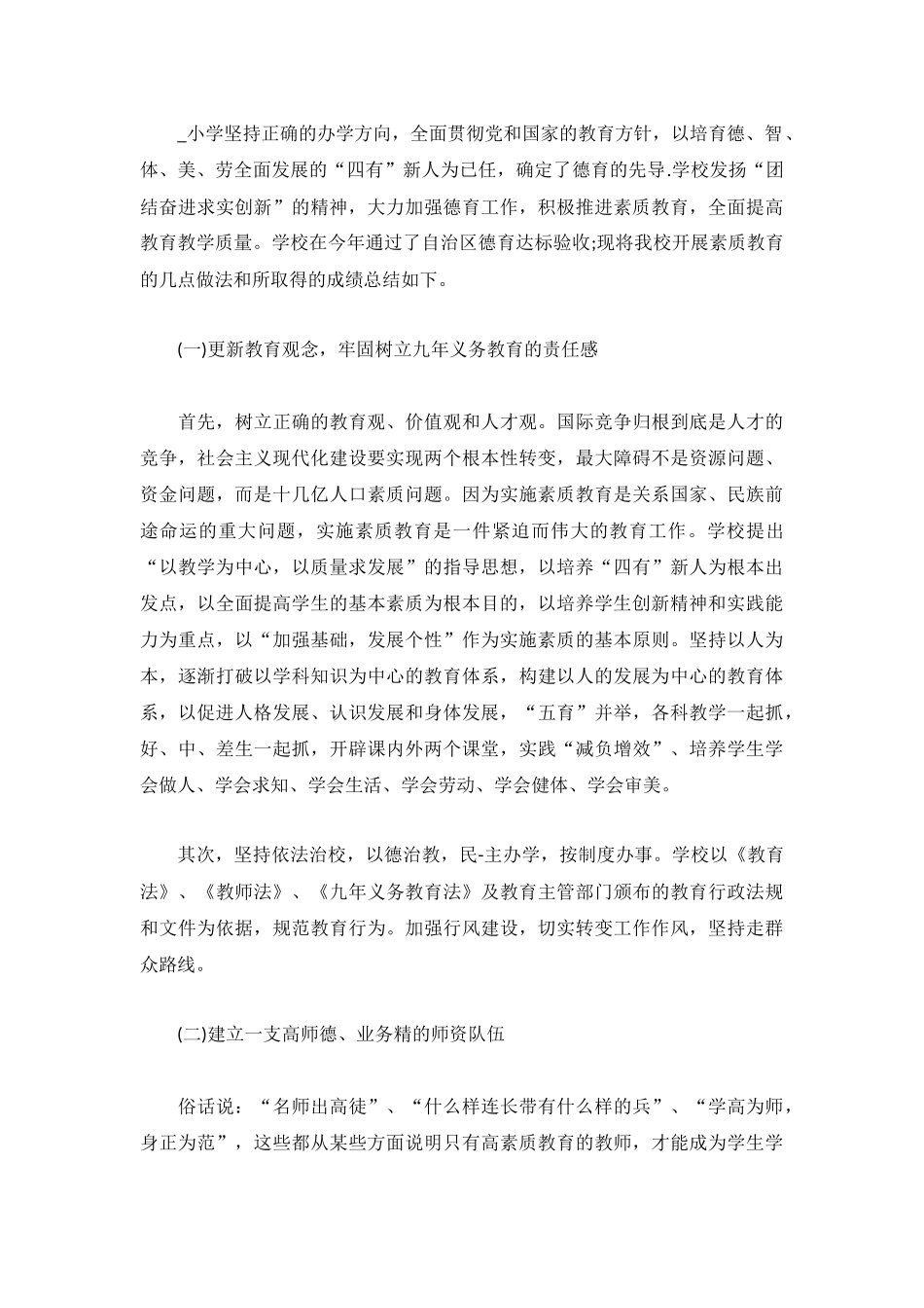 教师素质教育工作总结系列.docx_第3页
