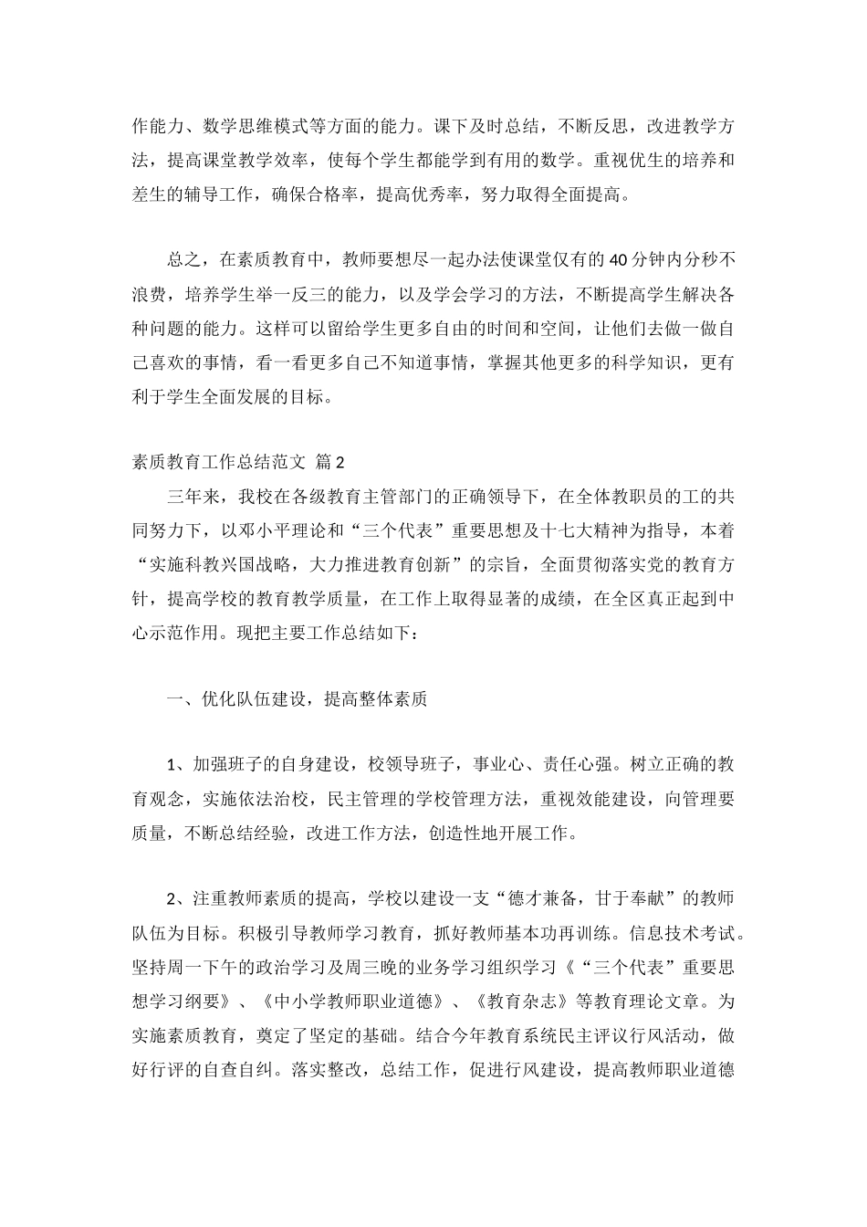 素质教育工作总结范文汇总.docx_第2页