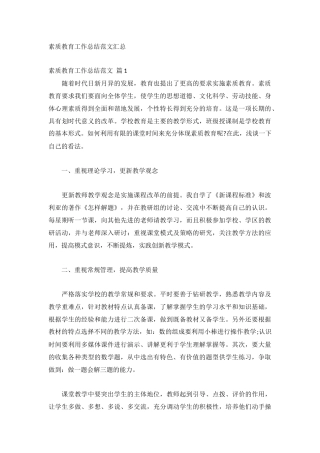 素质教育工作总结范文汇总.docx