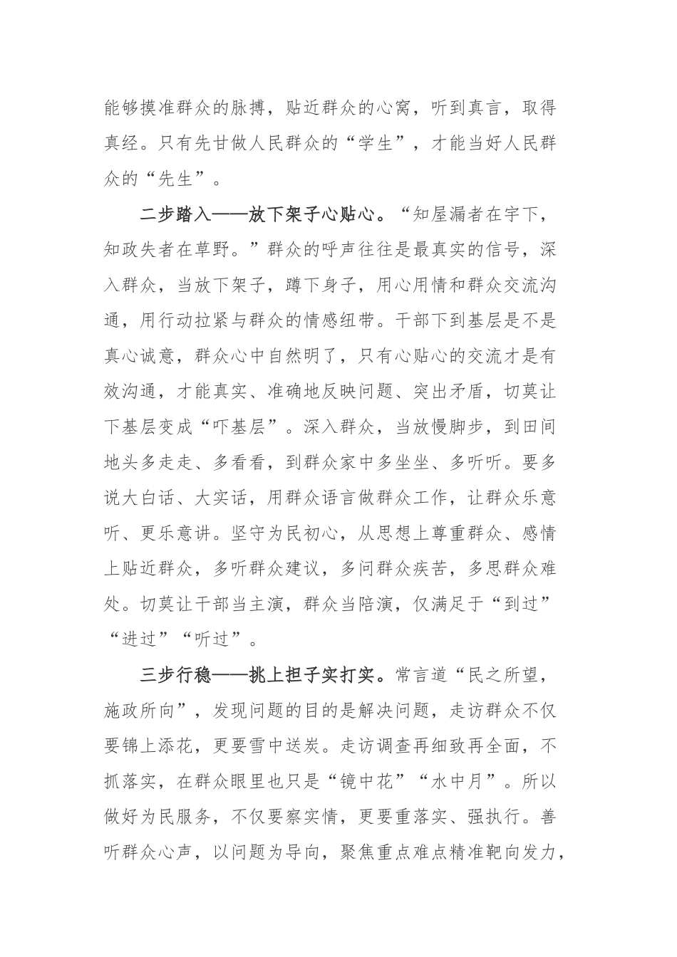 文章《从群众中来到群众中去》读后感.docx_第2页