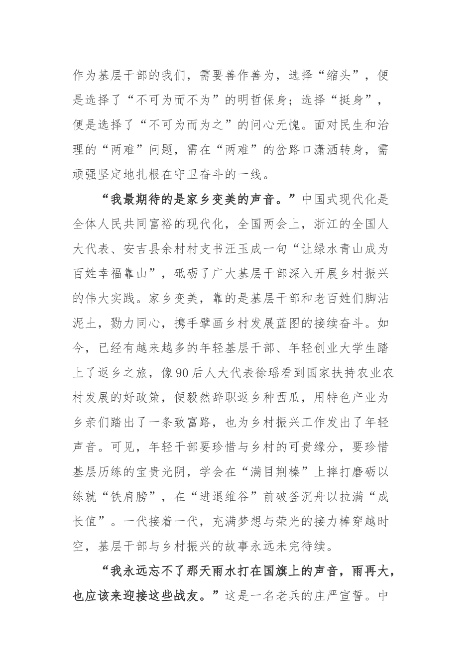 《14亿多中国人的心声》观后感.docx_第2页