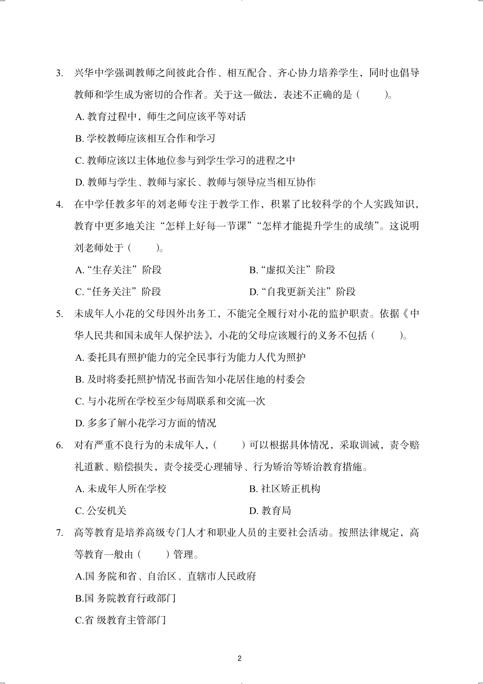 2023年上半年教师资格考试中学综合素质考前四套卷（含解析）.pdf_第2页