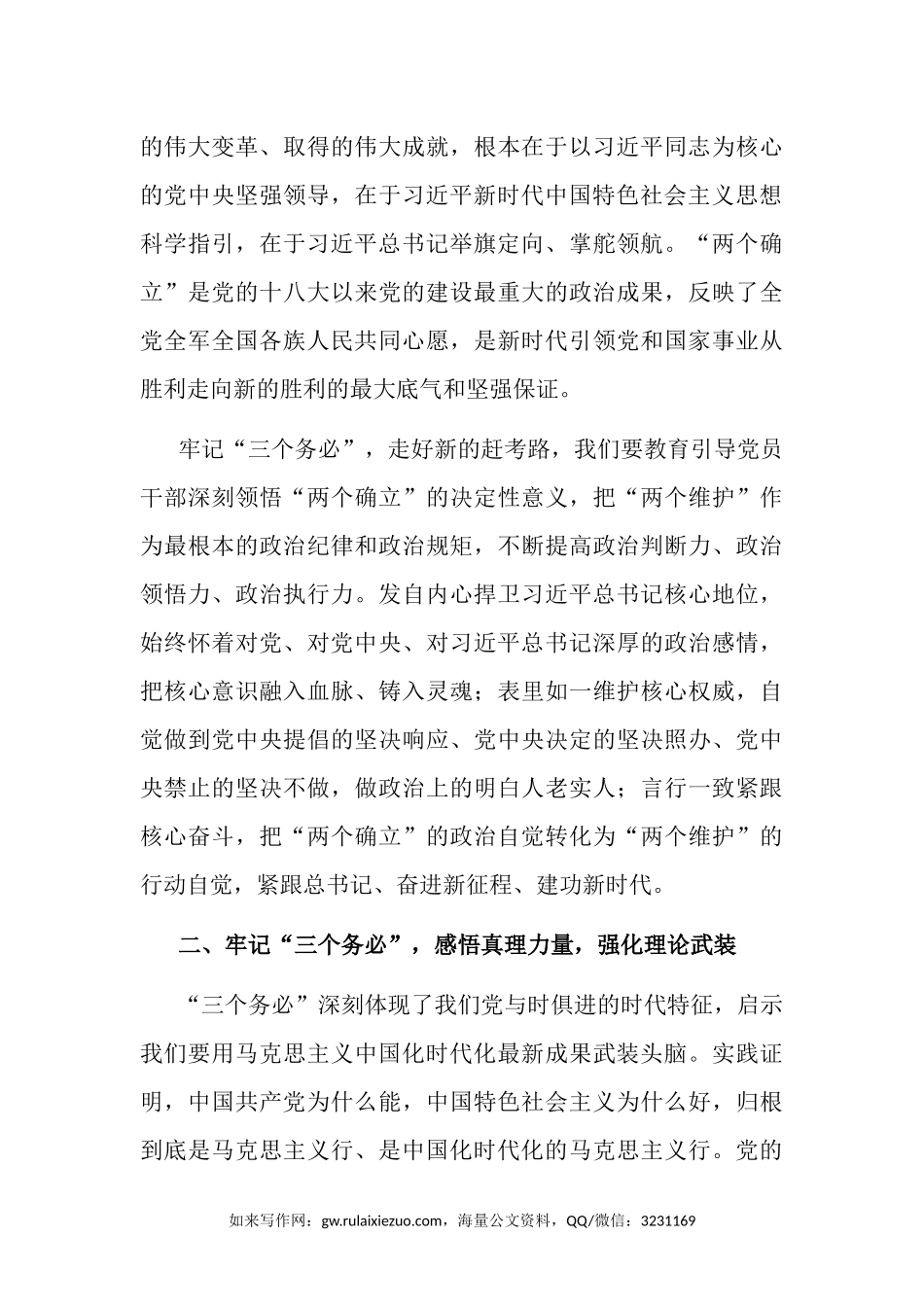 2023年三会一课主题党日讲稿：牢记“三个务必” 走好新的“赶考”路.docx_第3页