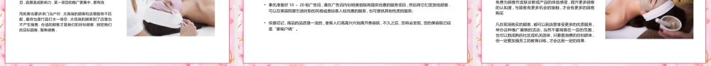 樱花粉美容院新拓客模式.pptx