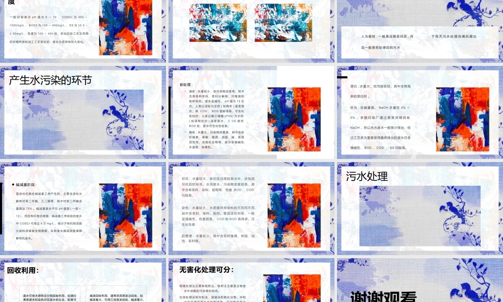 蓝色染整工艺流程培训课件.pptx