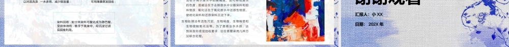 蓝色染整工艺流程培训课件.pptx
