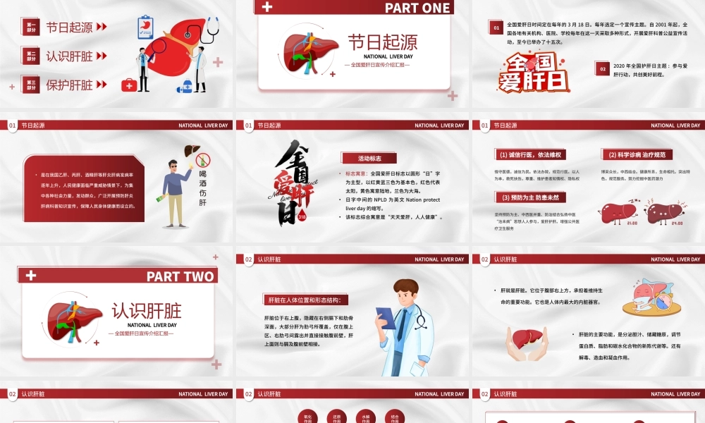 红色卡通风全国爱肝日PPT模板.pptx