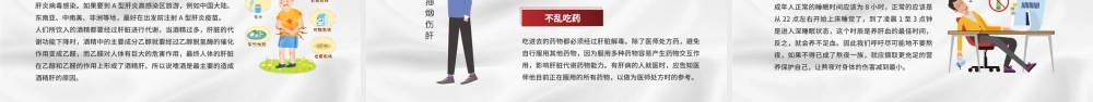 红色卡通风全国爱肝日PPT模板.pptx