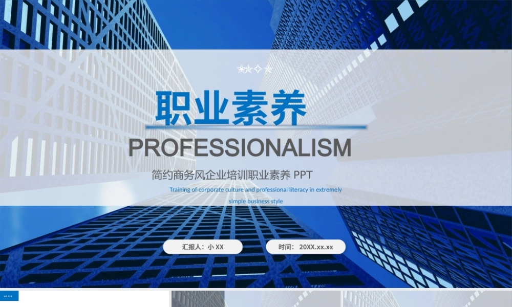 蓝色商务企业培训职业素养PPT模板.pptx