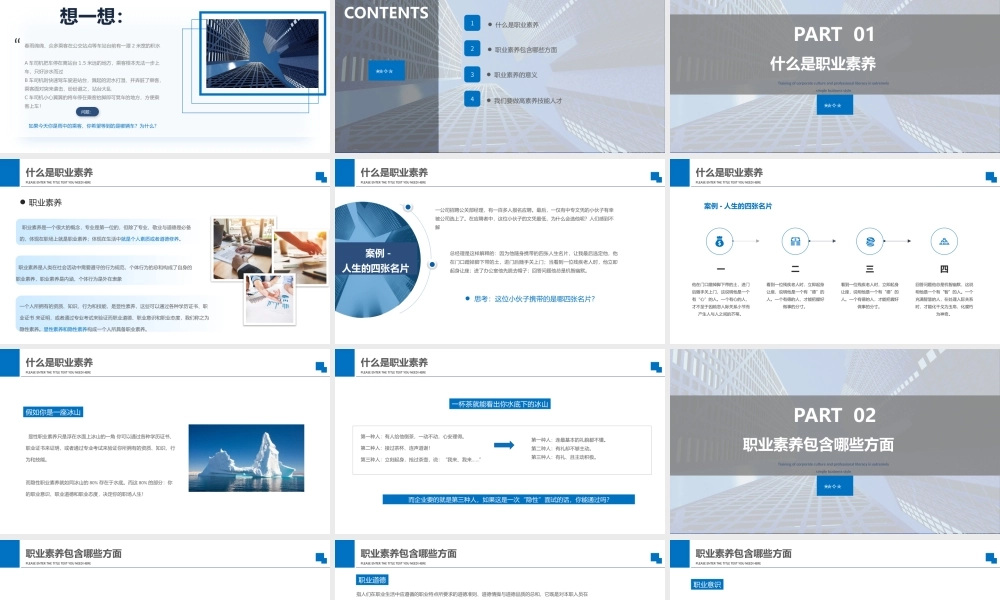 蓝色商务企业培训职业素养PPT模板.pptx
