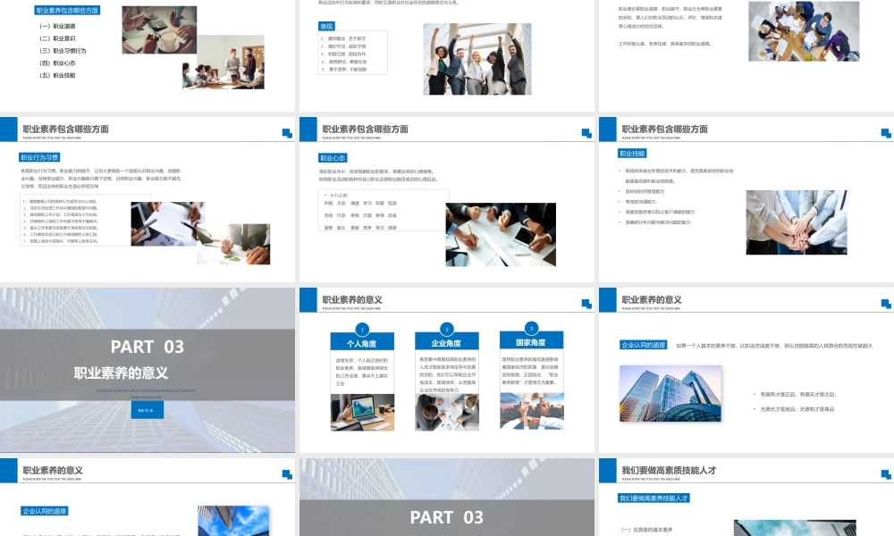 蓝色商务企业培训职业素养PPT模板.pptx
