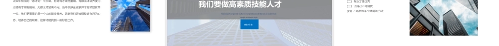 蓝色商务企业培训职业素养PPT模板.pptx