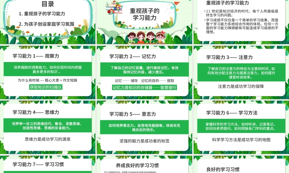 怎么使我们的孩子更优秀家长的责任与使命PPT模板.pptx